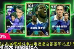 关于德罗巴在曼联比赛中战术调整，战术调整引发热议！的信息