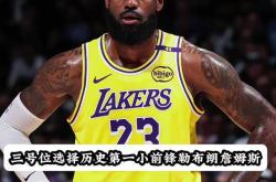 詹姆斯重返赛场，败北首场状态出色，阿森纳观众沸腾！气势如虹延续的简单介绍